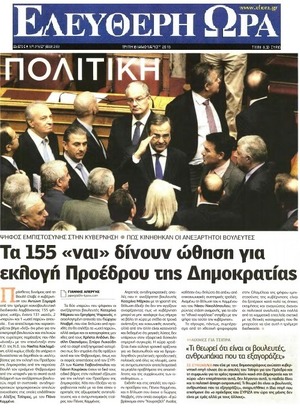 ΕΛΕΥΘΕΡΗ ΩΡΑ 11/10/2014