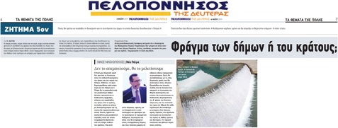 ΠΕΛΟΠΟΝΝΗΣΟΣ 06/05/2019