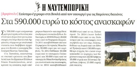 Η ΝΑΥΤΕΜΠΟΡΙΚΗ 21/10/2014
