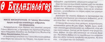 Ο ΕΚΚΛΗΣΙΟΛΟΓΟΣ 21/01/2018