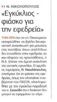 Ελεύθερος Τύπος 15/12/11