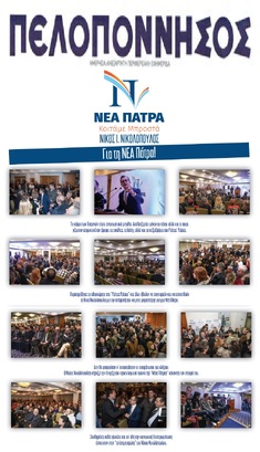 ΠΕΛΟΠΟΝΝΗΣΟΣ 13/02/2019