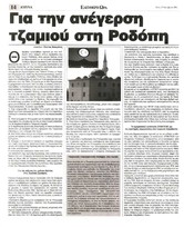 Ελεύθερη Ώρα 25/10/11