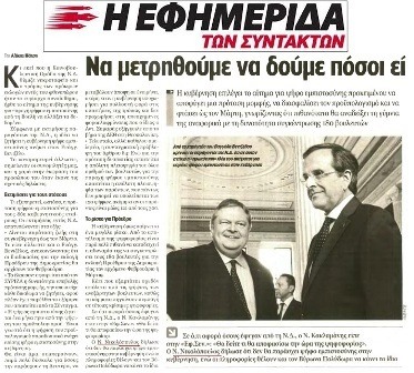 Η ΕΦΗΜΕΡΙΔΑ ΤΩΝ ΣΥΝΤΑΚΤΩΝ 02/10/2014
