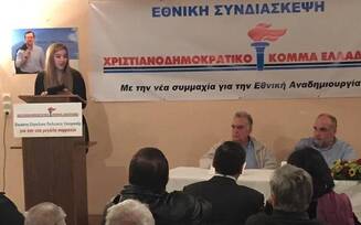 ΜΕ ΕΠΙΤΥΧΙΑ Η 7Η ΣΥΝΔΙΑΣΚΕΨΗ ΤΟΥ ΧΡΙ.Κ.Ε.