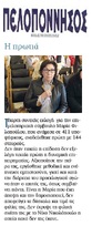 ΠΕΛΟΠΟΝΝΗΣΟΣ 16/12/2017