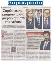 ΔΗΜΟΚΡΑΤΙΑ 15/04/2018