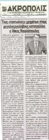 ΑΚΡΟΠΟΛΙΣ 13/12/2013