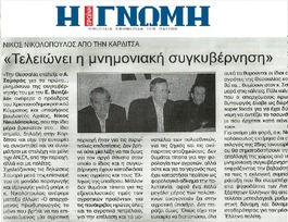 Η ΓΝΩΜΗ 05/01/2015