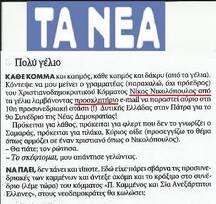 Τα Νέα 31/05/2013