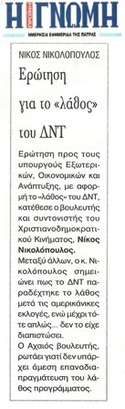 Η Γνώμη 27/02/2013
