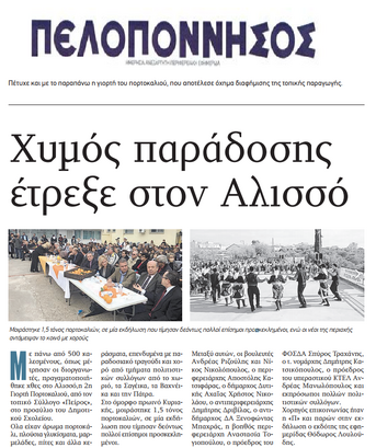 ΠΕΛΟΠΟΝΝΗΣΟΣ 27/11/2017