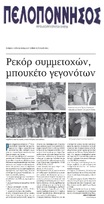 ΠΕΛΟΠΟΝΝΗΣΟΣ 08/09/2018