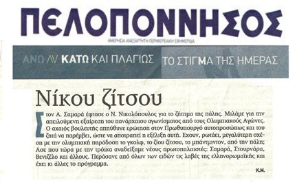 Πελοπόννησος 21/02/2013