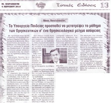 ΑΧΑΙΚΟΣ ΤΥΠΟΣ 04/04/2018