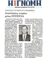 Η Γνώμη 28/06/2013