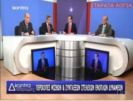 ΕΚΠΟΜΠΗ «KONTRA ΔΙΑΔΡΟΜΕΣ» ME TO N. ΝΙΚΟΛΟΠΟΥΛΟ  «Η τρόικα και οι εντολοδόχοι της να αφήσουν κάτω τα χέρια  από τις Ένοπλες Δυνάμεις της Ελλάδας»