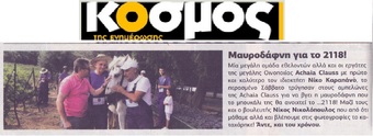 Ο Κόσμος 14.09.18