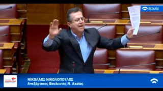Νικολόπουλος:Εκατομμύρια ευρώ καταλήγουν σε τσέπες Μη (παρα)Κυβερνητικών Δομών!