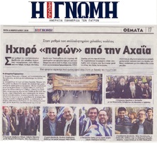 Η ΓΝΩΜΗ 06/02/2018