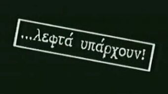 Λεφτά υπάρχουν στο Δήμο, για τους εργαζόμενους που επιστρέφουν με δικαστική απόφαση!