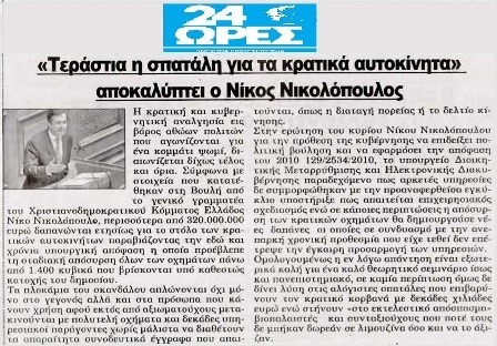 24 Ώρες 10/12/2013