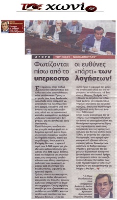 ΤΟ ΧΩΝΙ 17/09/2017