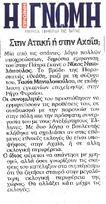 Η ΓΝΩΜΗ