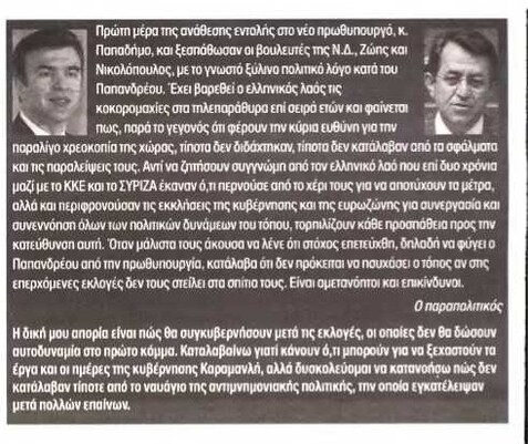 To Καρφί 19/11/11