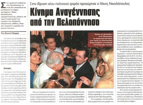 Η Ελλάδα Αύριο 11/09/2012
