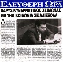 ΕΛΕΥΘΕΡΗ ΩΡΑ 08/11/2015