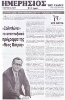ΗΜΕΡΗΣΙΟΣ ΤΗΣ ΑΧΑΙΑΣ 17/04/2019