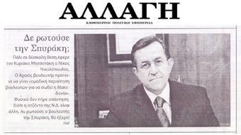 Η ΑΛΛΑΓΗ 05/10/2018