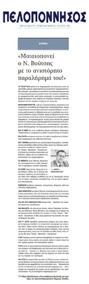 ΠΕΛΟΠΟΝΝΗΣΟΣ 12/08/2017