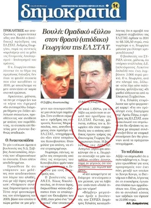 ΔΗΜΟΚΤΡΑΤΙΑ 22/10/2014
