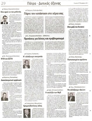 Εξπρές 27/11/11