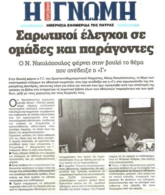 Η Γνώμη 12/08/2013