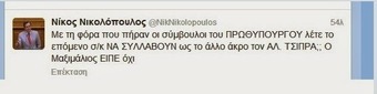 N. Νικολόπουλος: "Λέτε το επόμενο Σ/Κ να συλλάβουν τον Τσίπρα;"