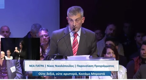 Ομιλία Μεντζέλου Μολοχίτη στην παρουσίαση του προγράμματος της ΝΕΑΣ ΠΑΤΡΑΣ