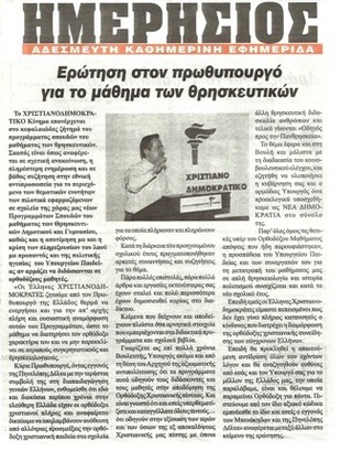 Ημεσήσιος Αιγίοχος 25/06/2013