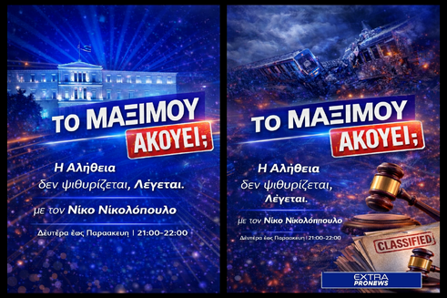 Το Μαξίμου Ακούει... Κυριάκος Τόμπρας