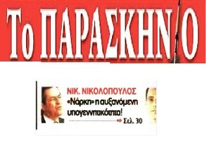 ΤΟ ΠΑΡΑΣΚΗΝΙΟ 21-07-2018
