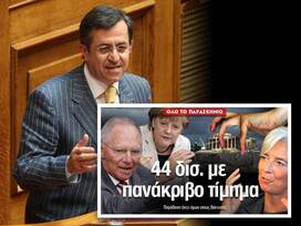 Στη Βουλή η αποκάλυψη του newsbomb για τον ειδικό λογαριασμό!  