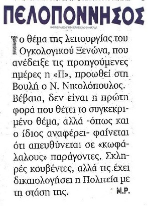 Πελοπόννησος 13/02/2013