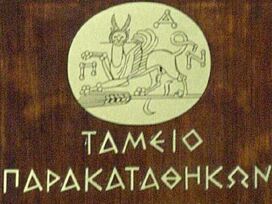 Απόφαση –«ανάσα», επιμήκυνσης της διάρκειας δανείων από το Τ.Π.Δ Έντονες και πιεστικές οι παρεμβάσεις του Βουλευτή Αχαίας 