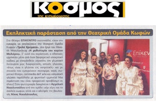 Ο ΚΟΣΜΟΣ ΤΗΣ ΕΝΗΜΕΡΩΣΗΣ 20/04/2018
