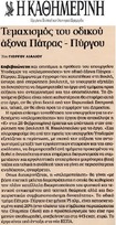 Η ΚΑΘΗΜΕΡΙΝΗ 31/03/2015