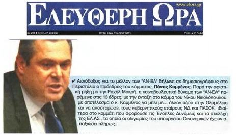 ΕΛΕΥΘΕΡΗ ΩΡΑ 12/10/2014
