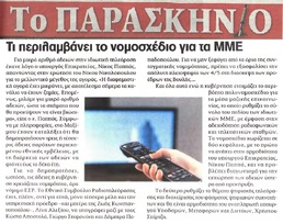 ΤΟ ΠΑΡΑΣΚΗΝΙΟ 29/05/2015