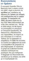 Ελεύθερος Τύπος 14/09/2012